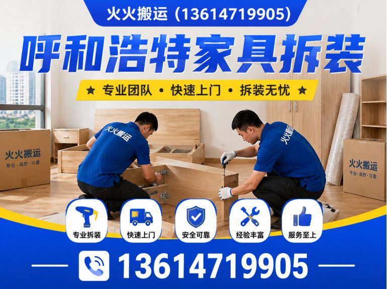 呼和浩特呼和浩特搬家展示图