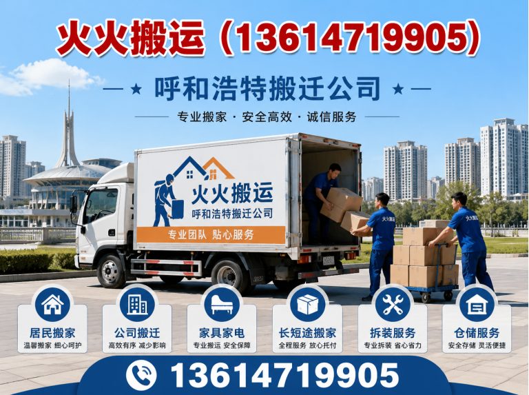 呼和浩特本地搬运服务展示图